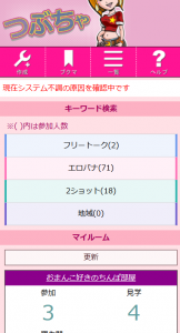 つぶちゃ！