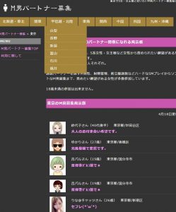 M男パートナー募集掲示板
