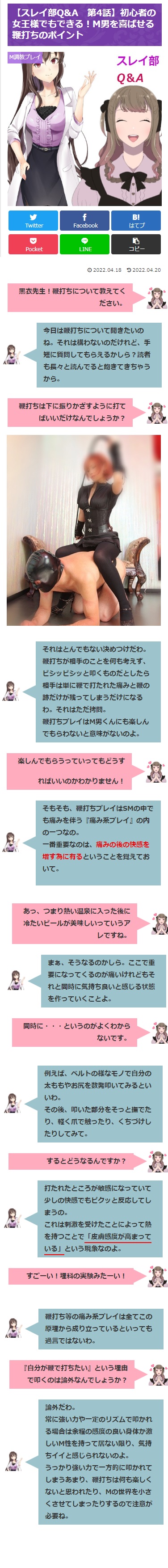 女王様とおよびスレイ部のトーク集抜粋画像